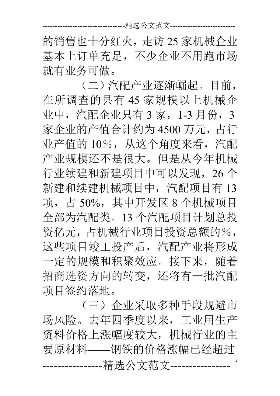 专题调研报告机械_第2页