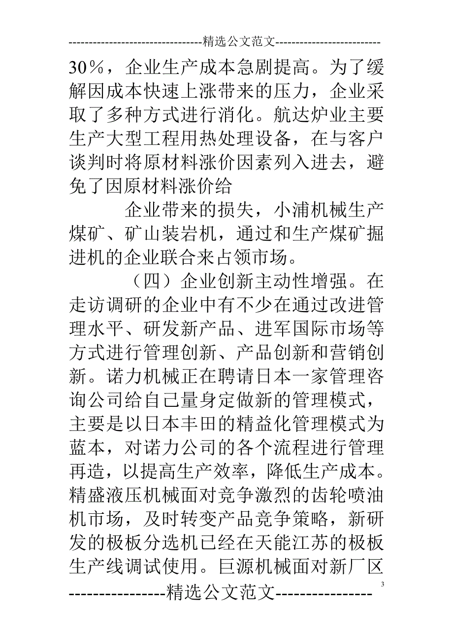 专题调研报告机械_第3页