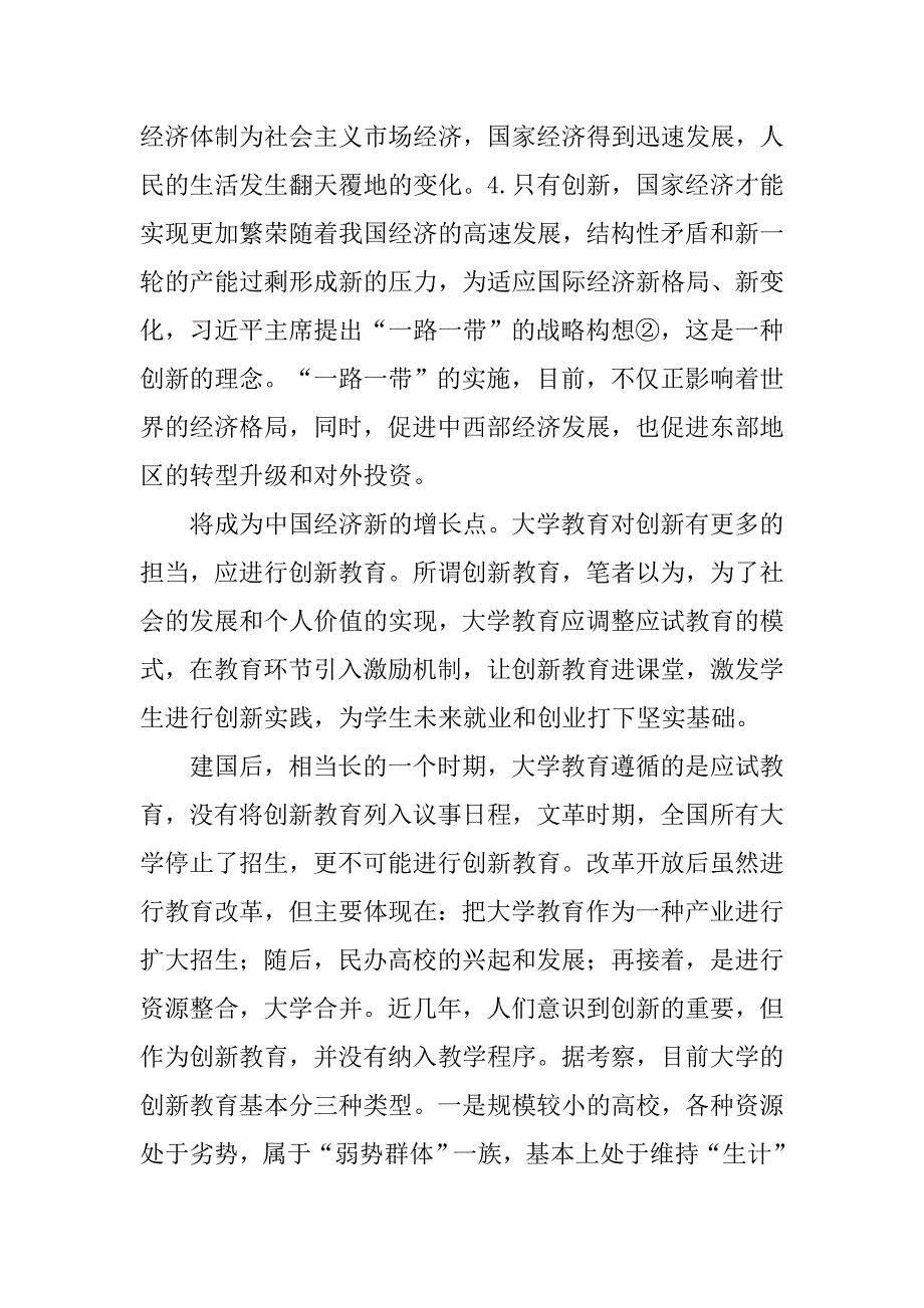 教学注入创新教育内质的思考.doc_第2页