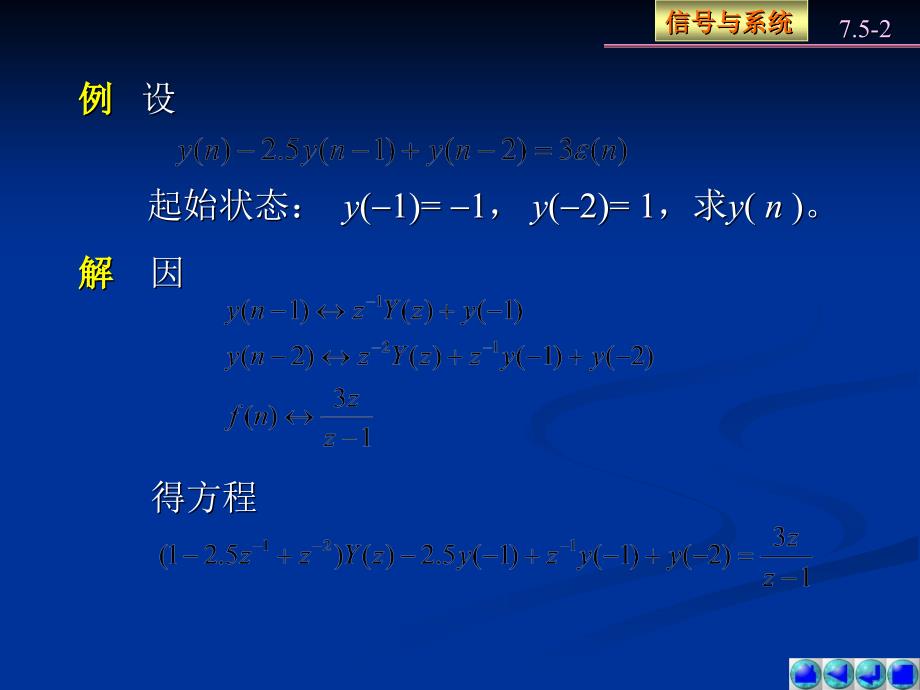 信号与系统教学课件作者第5版燕庆明7.5课件_第2页