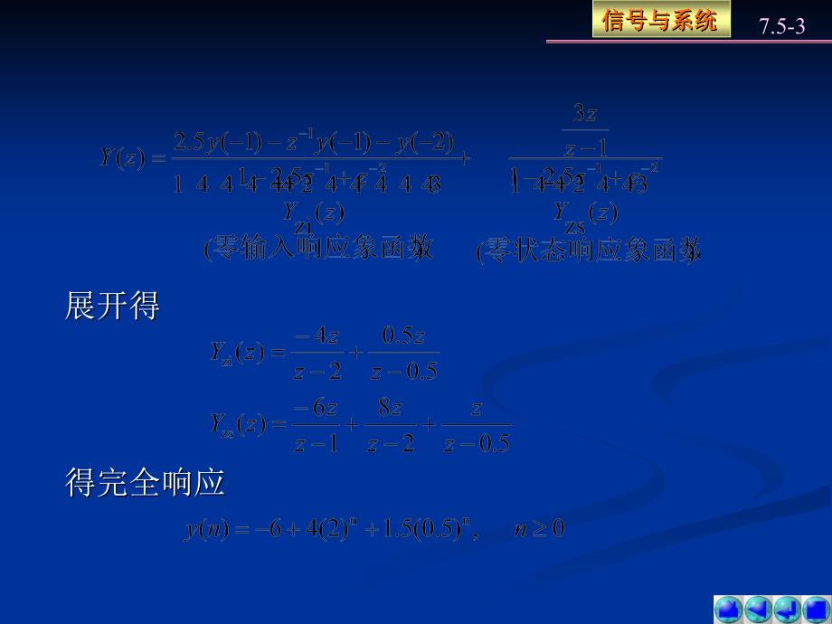 信号与系统教学课件作者第5版燕庆明7.5课件_第3页