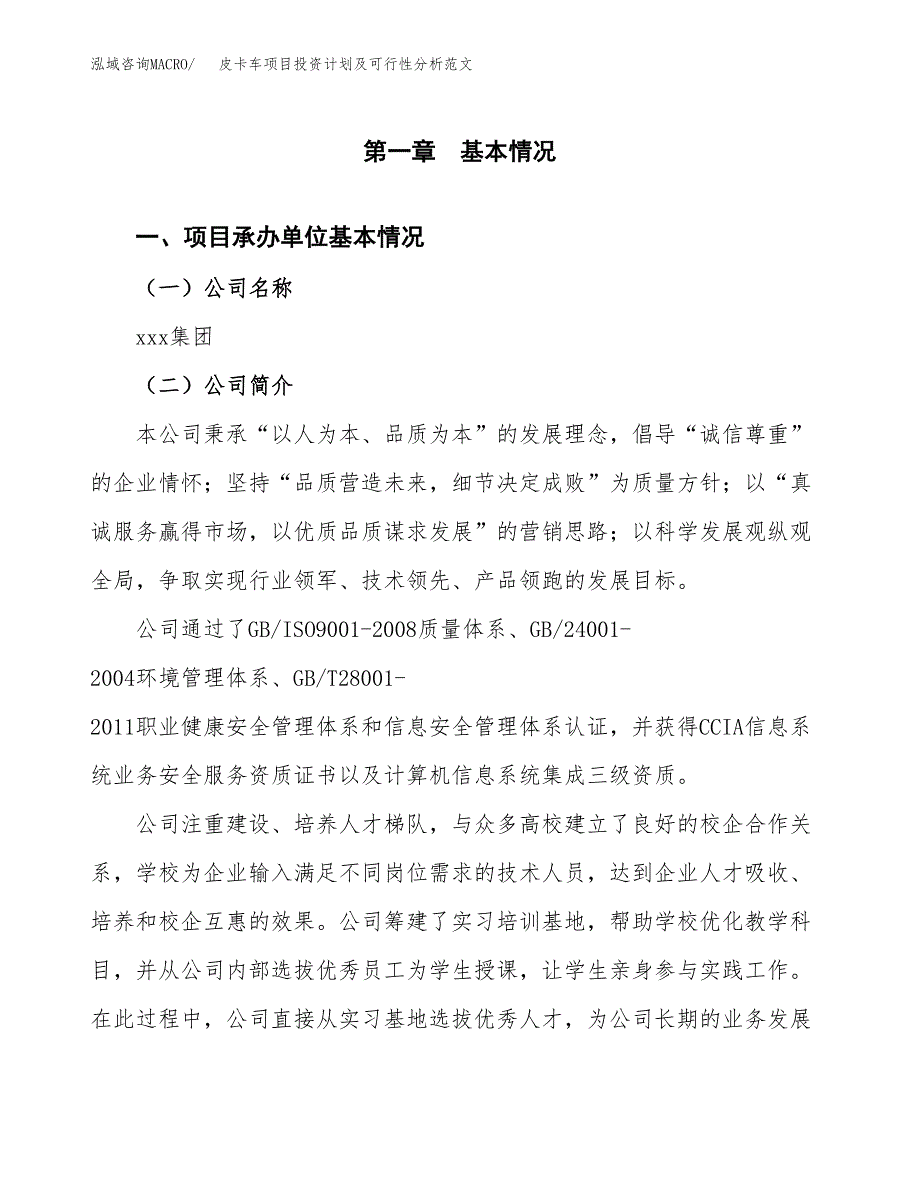 皮卡车项目投资计划及可行性分析范文_第4页