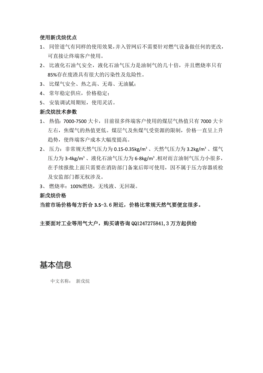 新式燃气--新戊烷-相关资料介绍_第1页