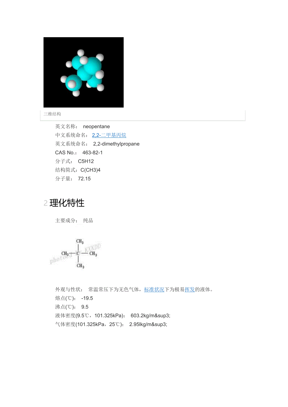 新式燃气--新戊烷-相关资料介绍_第2页