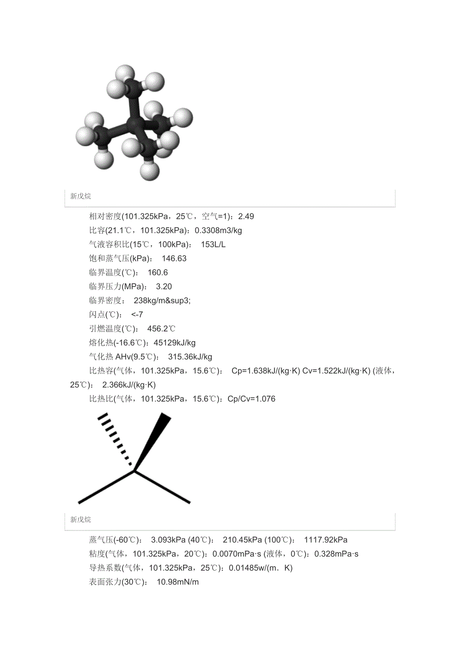 新式燃气--新戊烷-相关资料介绍_第3页