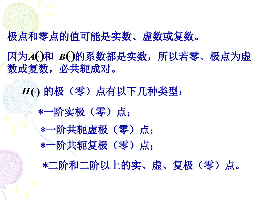 信号与系统教学作者王瑞兰第七章节1系统函数与时域特性课件_第4页