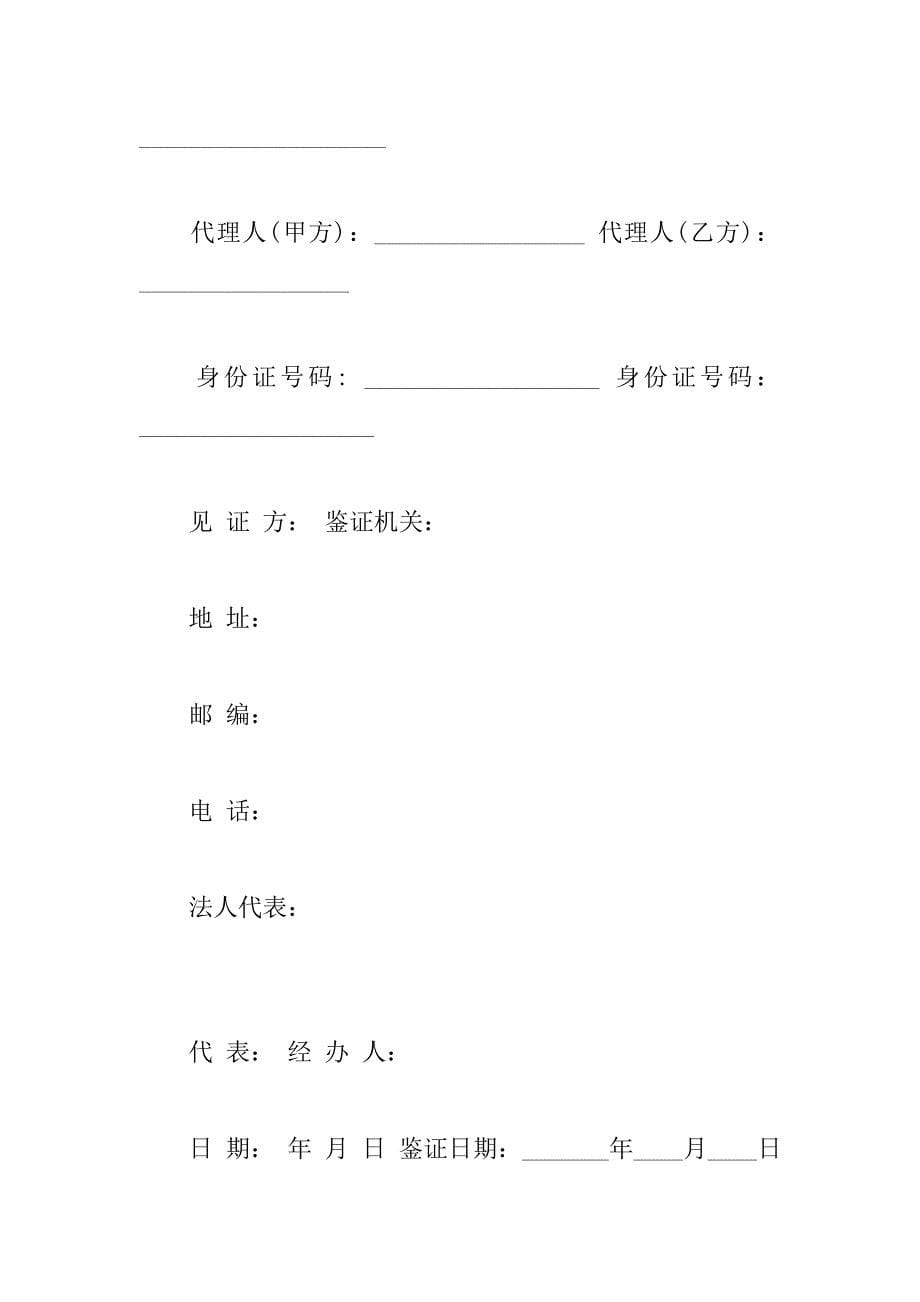 二手房买卖合同书.doc_第5页