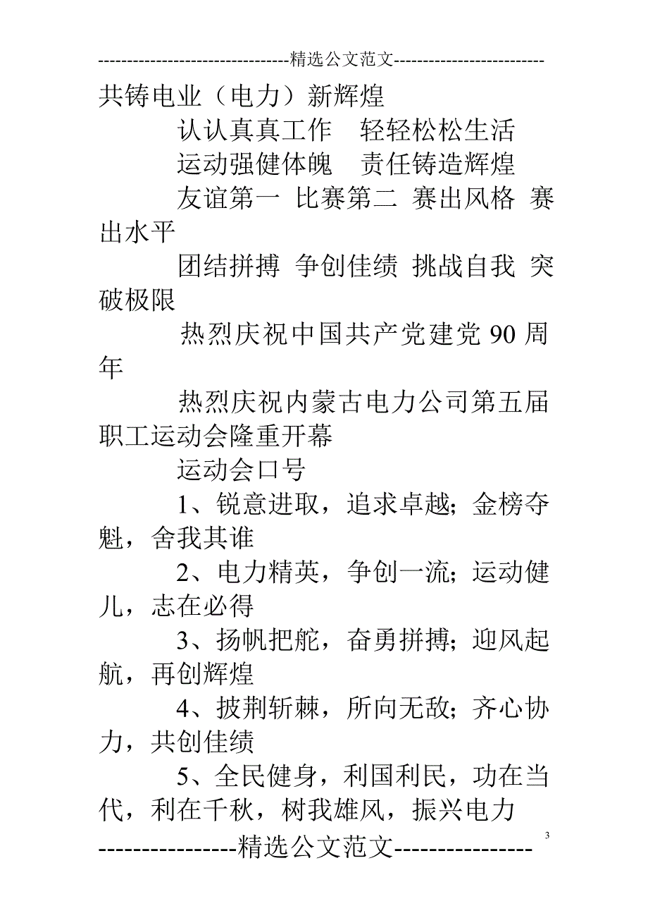 企业工会宣传标语_第3页