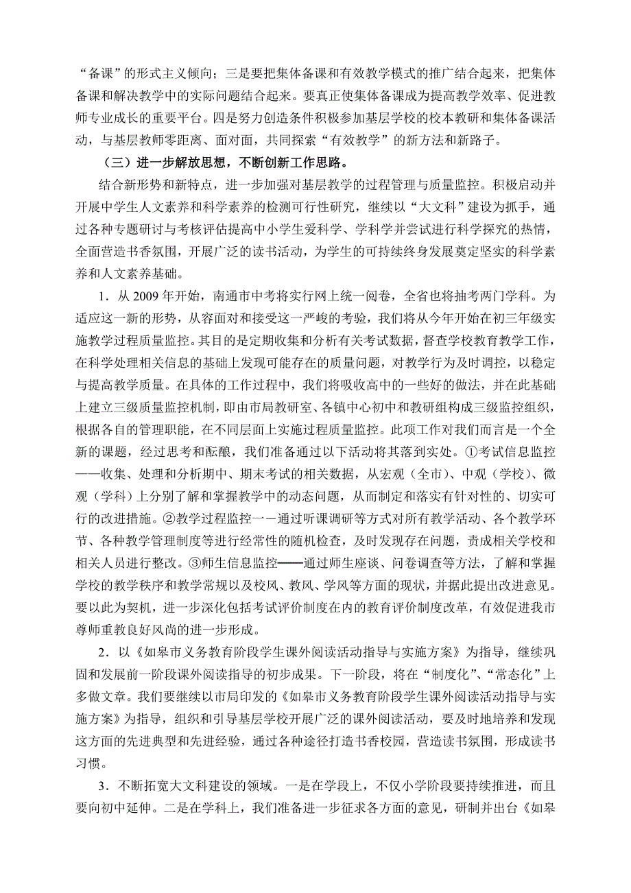 如皋市教如皋市教育局教研室2009年工作计划_第3页