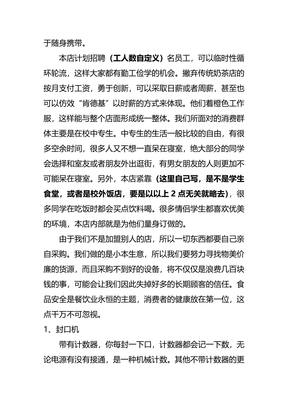 大中专院校奶茶店企划书_第2页