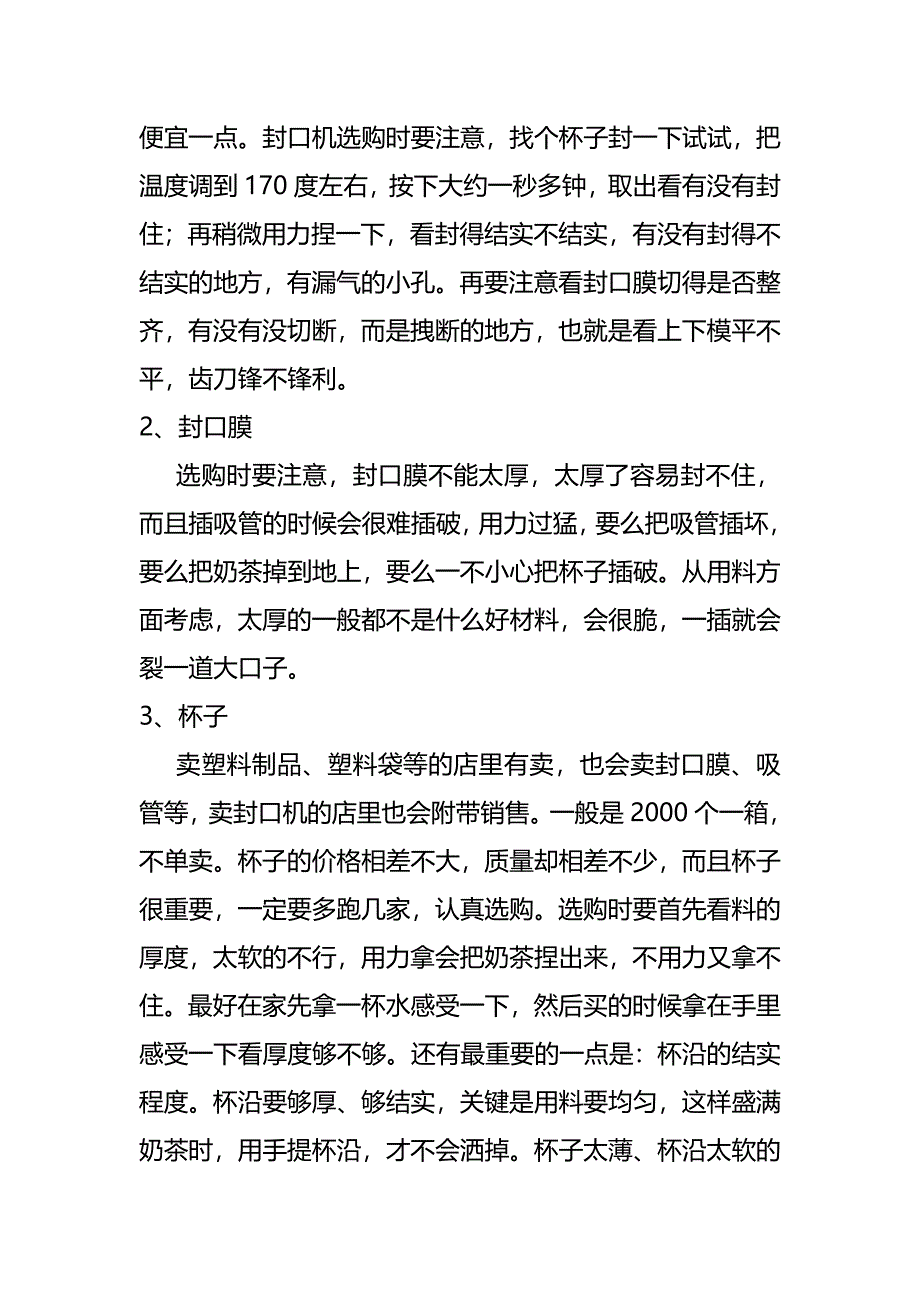 大中专院校奶茶店企划书_第3页