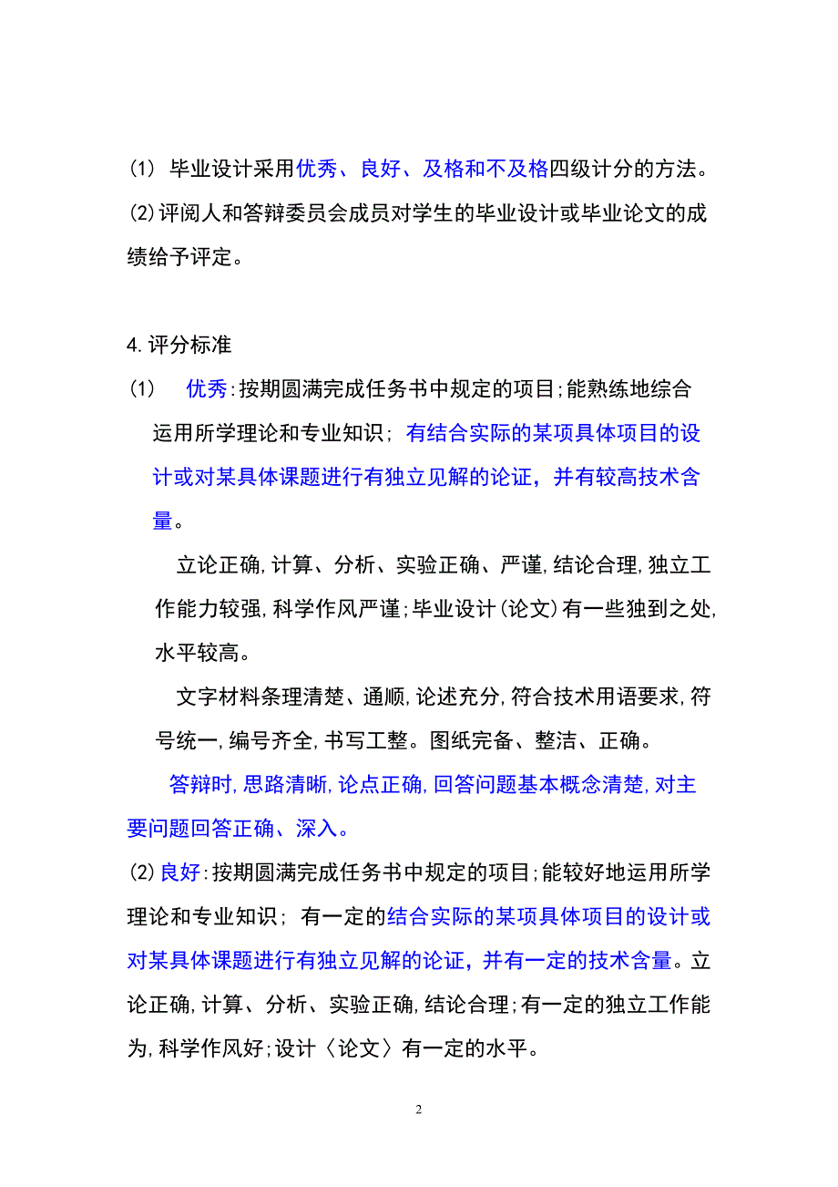 分析业分析论文如何撰写毕_第2页