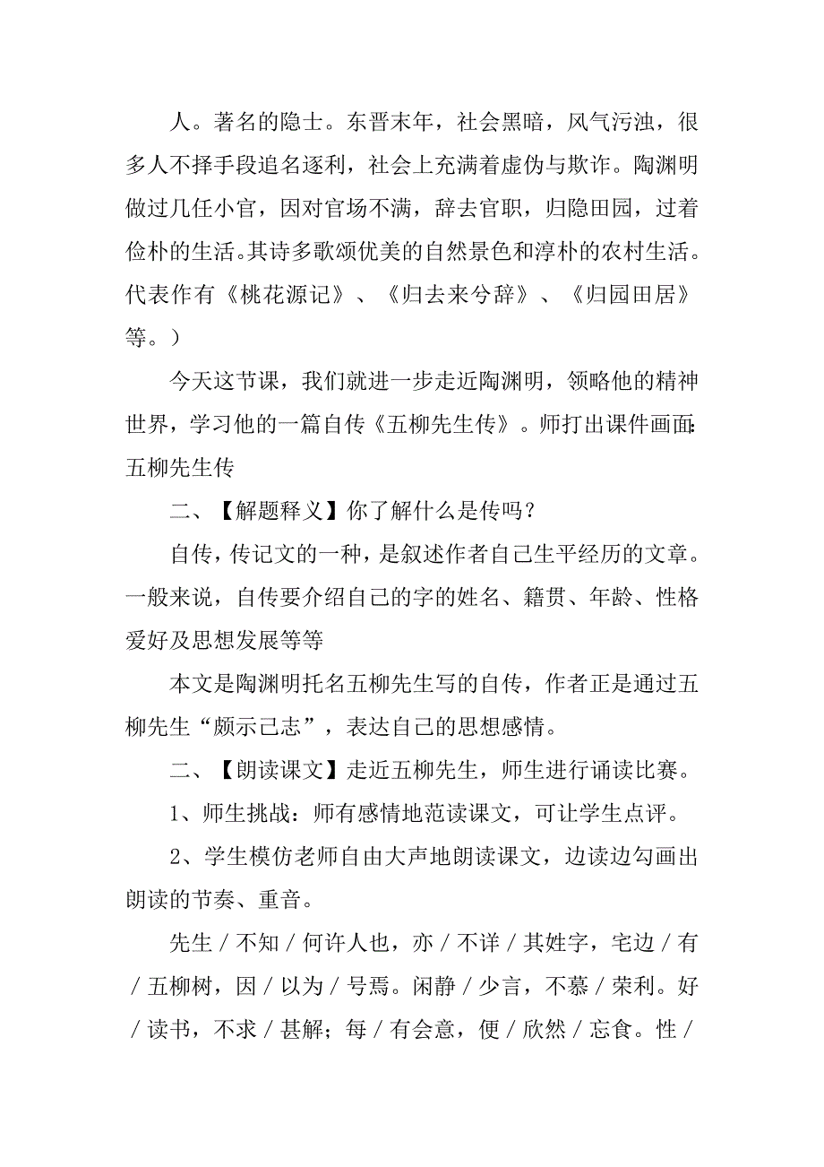 初中八年级语文教案：五柳先生传教学设计  .doc_第2页