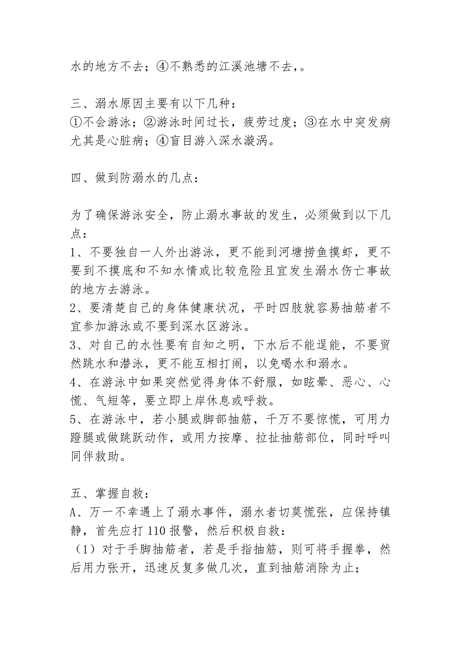 二年级防溺水教育主题班会教案_第2页