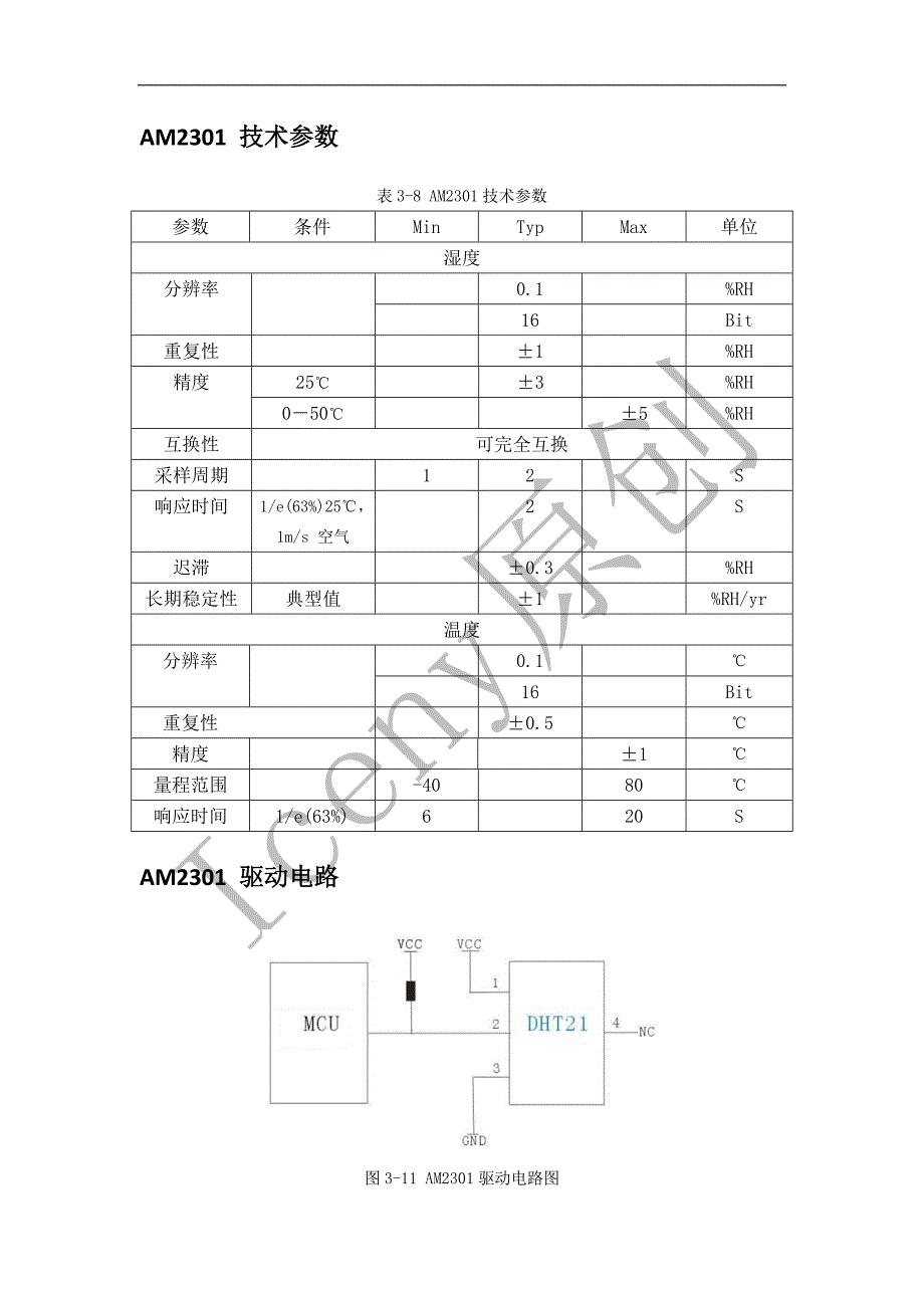基于51单片机的AM2301温湿度传感器在LCD1602上显示驱动程序(带实物图)概要_第2页