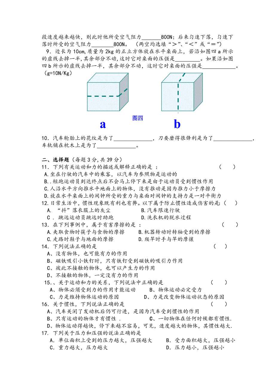 2016新版人教版八年级物理下册期中试卷及答案(7-9章)ui_第2页