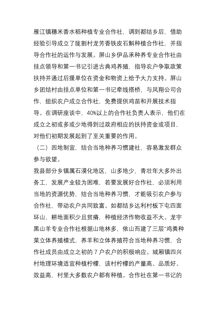 发挥农民专业合作社-在精准扶贫中作用的调查与思考_第3页