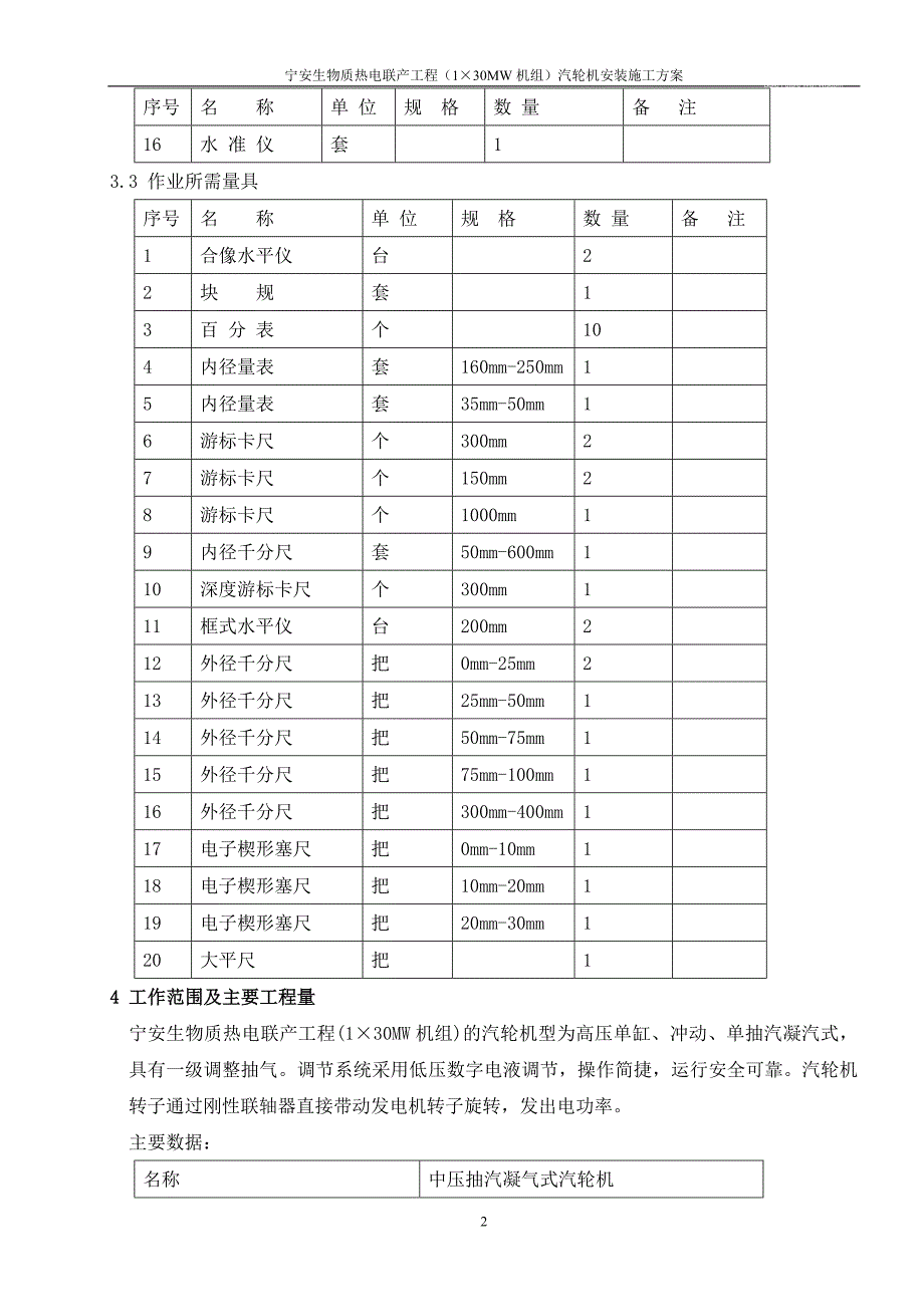 汽轮机安装分解_第2页