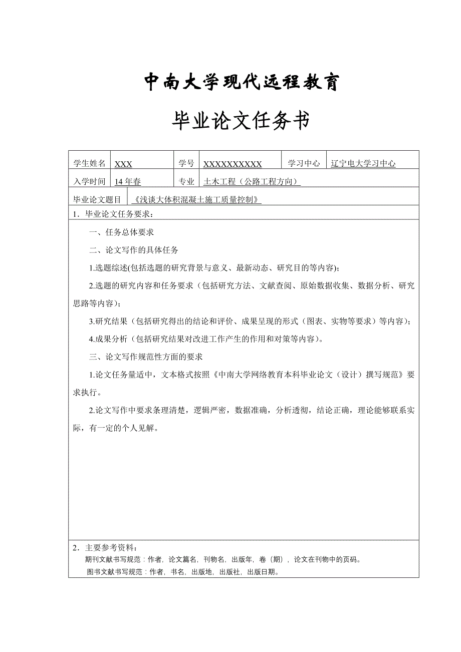 中南大学网络教育毕业论文(公路工程)剖析_第2页