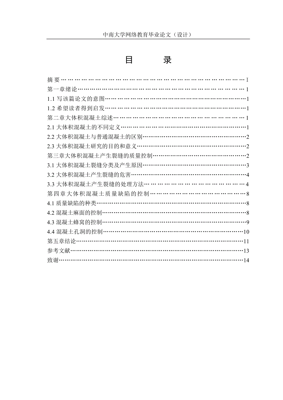 中南大学网络教育毕业论文(公路工程)剖析_第4页