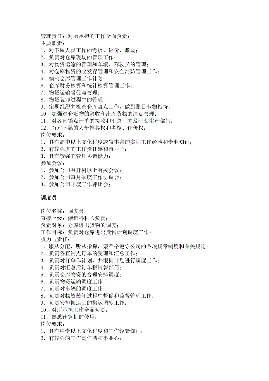 职务分析系统流程大全2_第3页