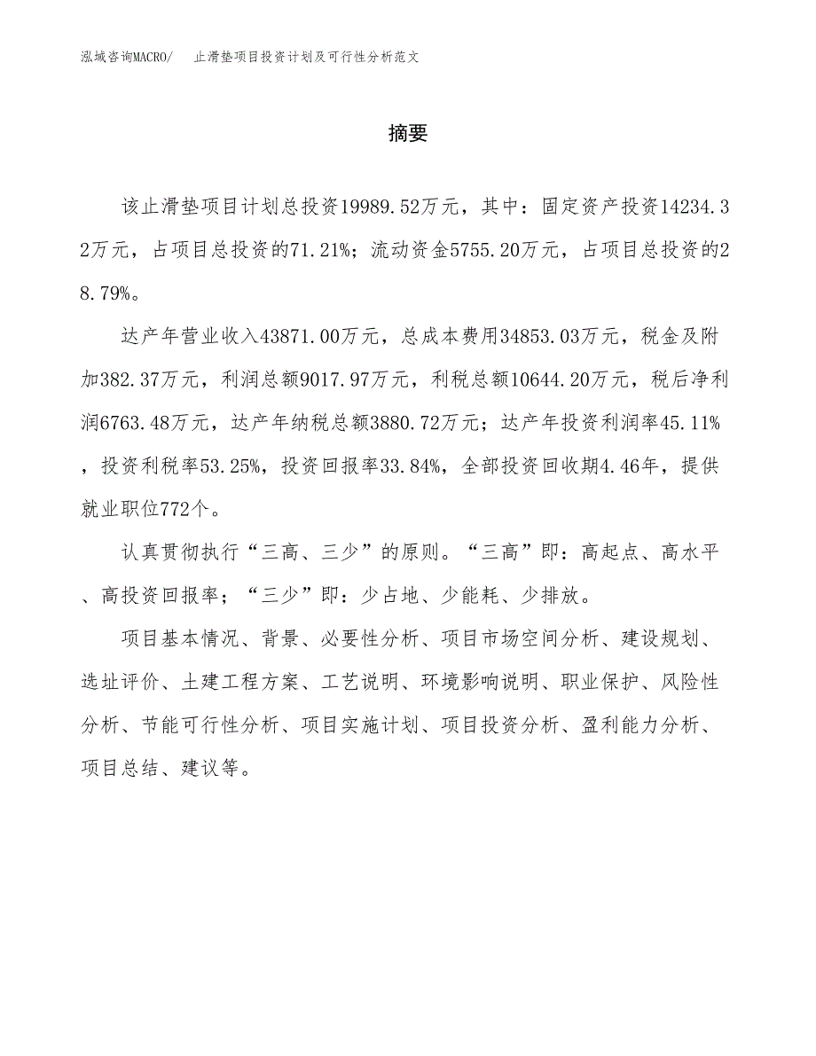 止滑垫项目投资计划及可行性分析范文_第2页