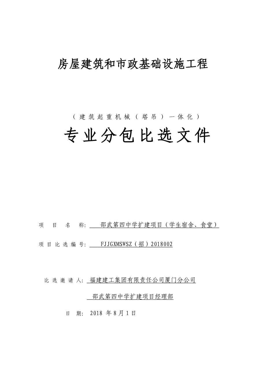 房屋建筑和政基础设施工程_第1页