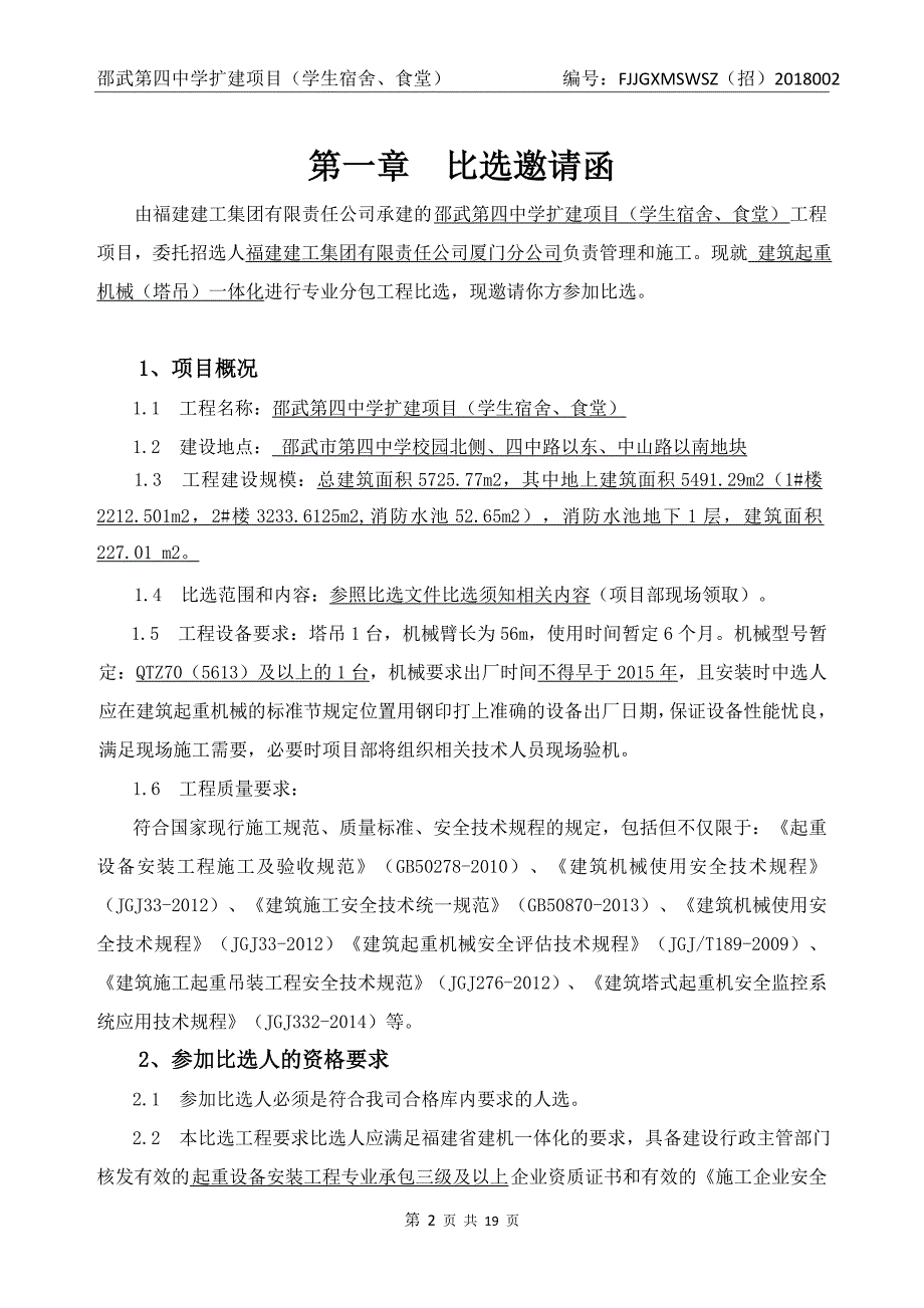 房屋建筑和政基础设施工程_第2页