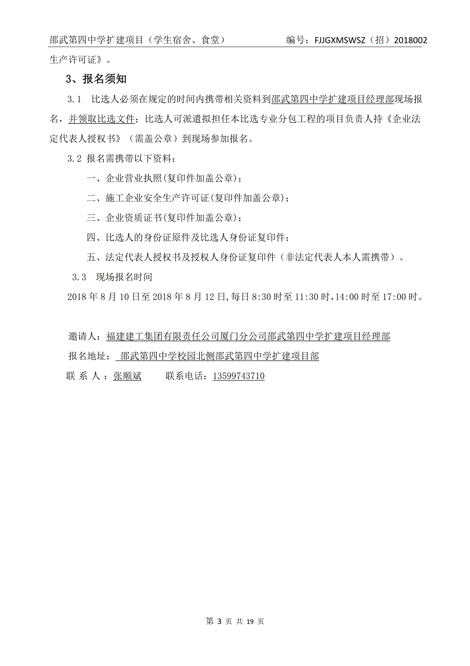 房屋建筑和政基础设施工程_第3页