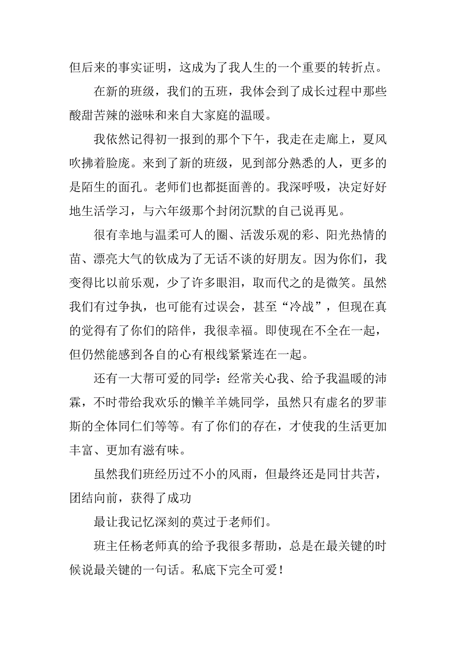 初中毕业感言 .doc_第2页