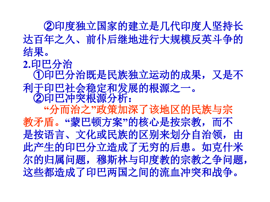 亚非拉的奋起教案课件同步检测试题3份2014年人教版九年级历史下册第六单元12亚非拉的奋起课件_第4页