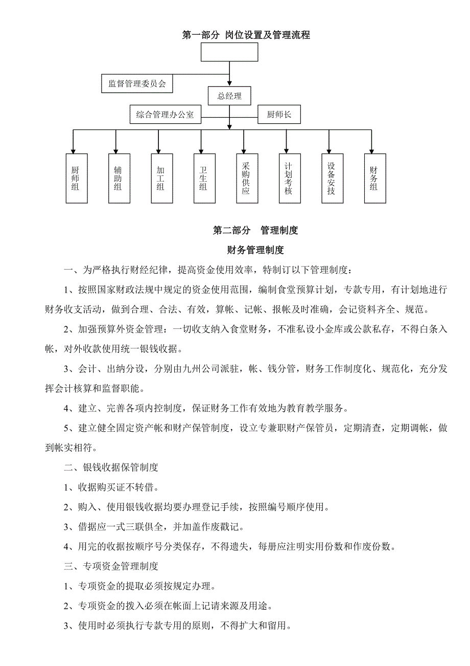 职工食堂管理制度汇集_第2页