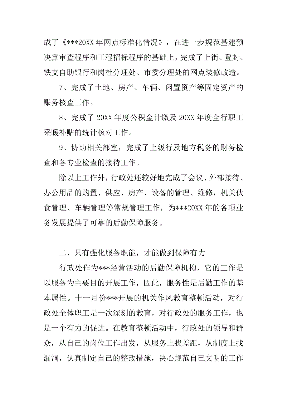 党委年述职报告.doc_第2页