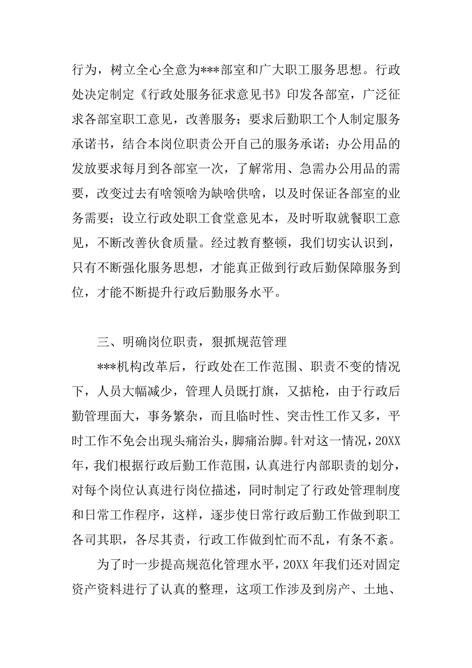党委年述职报告.doc_第3页