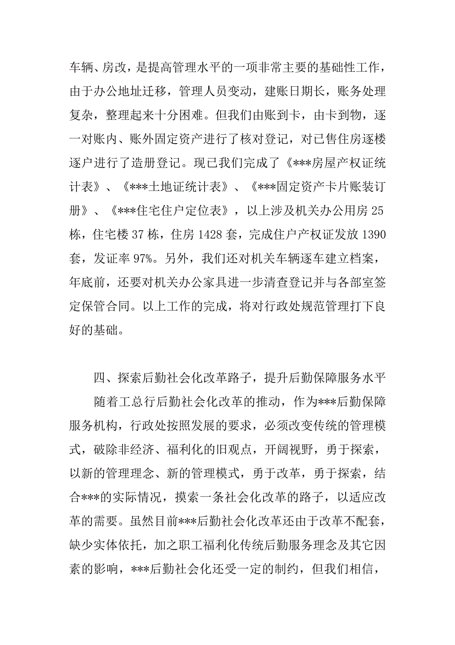 党委年述职报告.doc_第4页