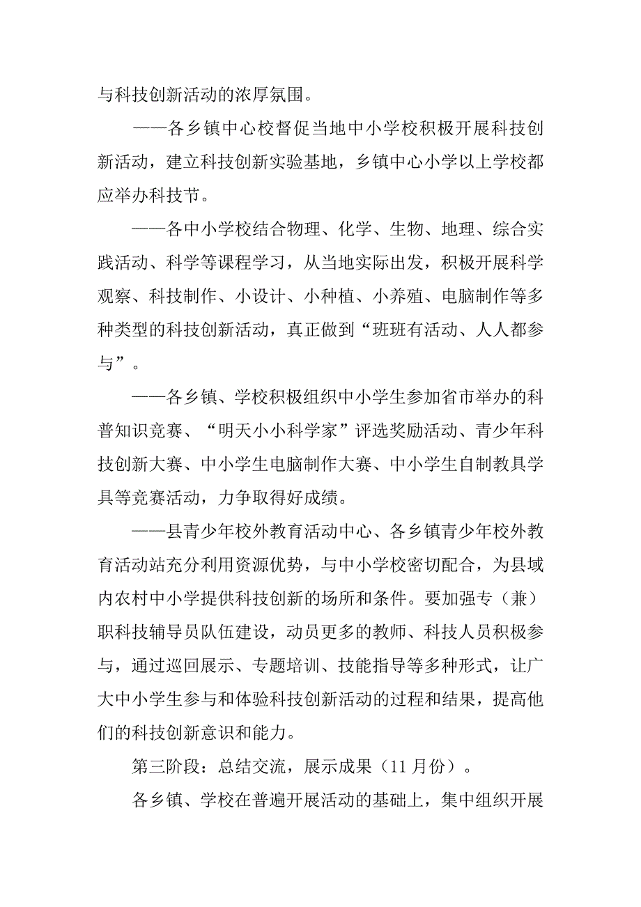 《科技与梦想齐飞》中小学生科技节活动方案.doc_第2页