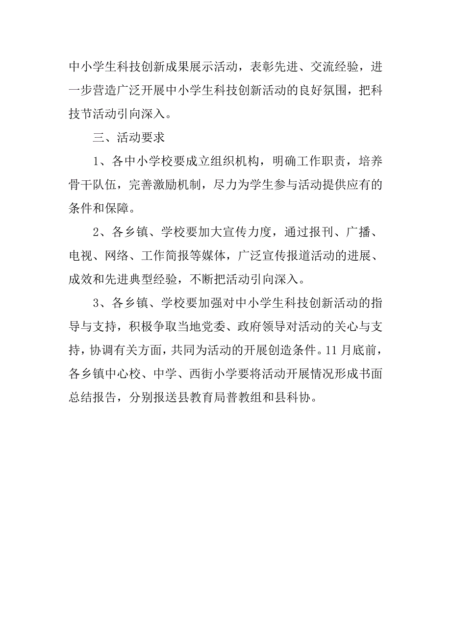 《科技与梦想齐飞》中小学生科技节活动方案.doc_第3页