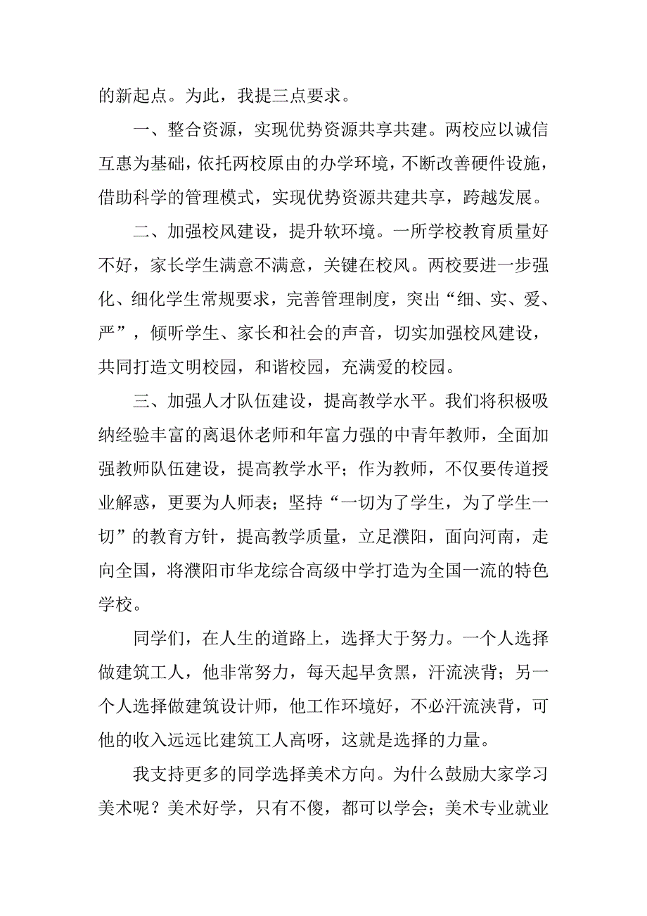 合作办学仪式领导致辞.doc_第2页