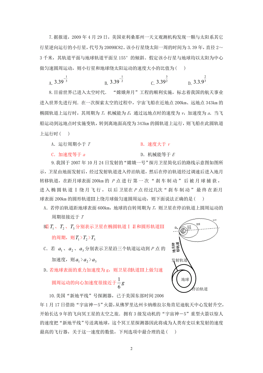 必修二专题复习天体运动经典好题_第2页