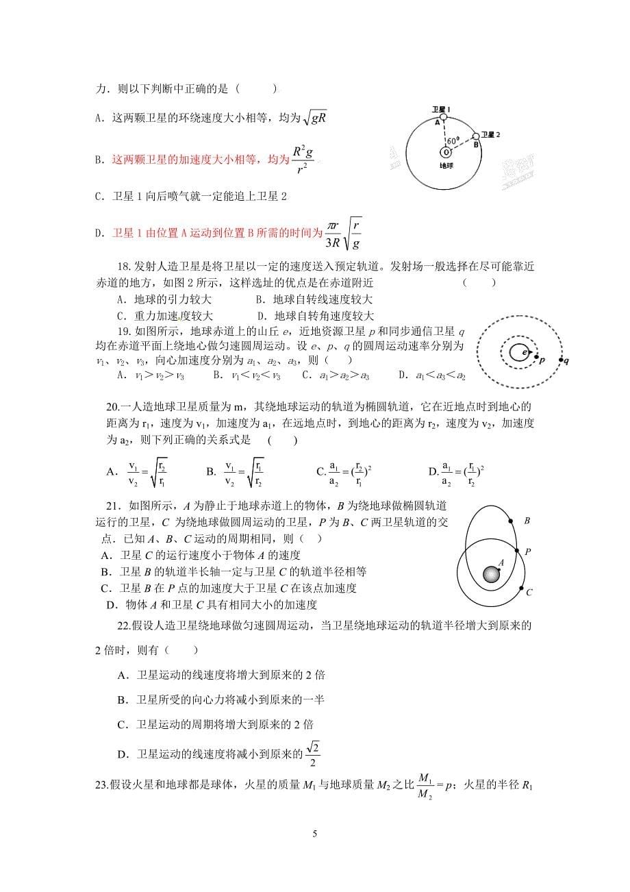 必修二专题复习天体运动经典好题_第5页