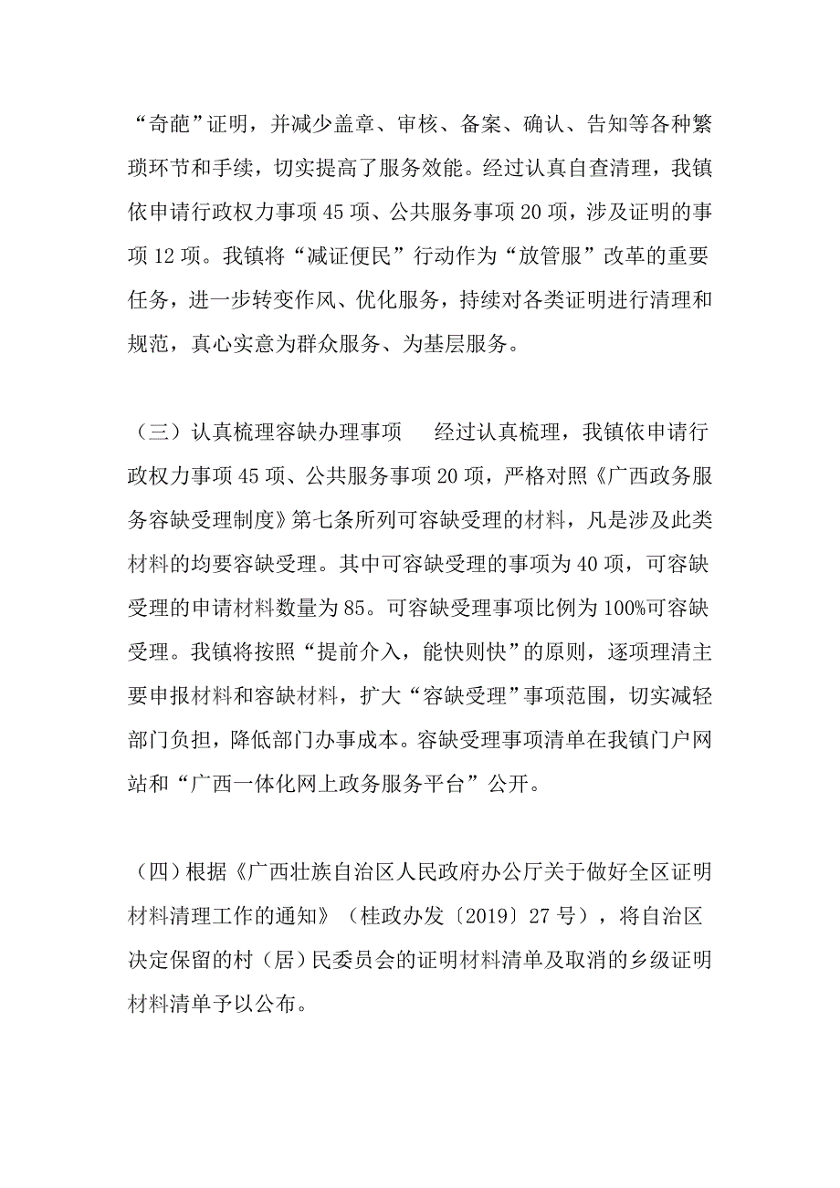 乡镇2019年上半年政务服务、政务信息公开工作总结【与】2019年上半年科技工作开展情况暨下半年工作计划《合集》_第2页