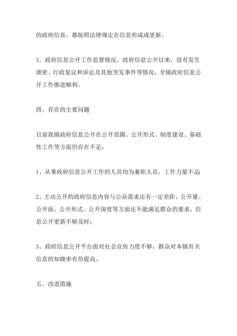 乡镇2019年上半年政务服务、政务信息公开工作总结【与】2019年上半年科技工作开展情况暨下半年工作计划《合集》_第4页