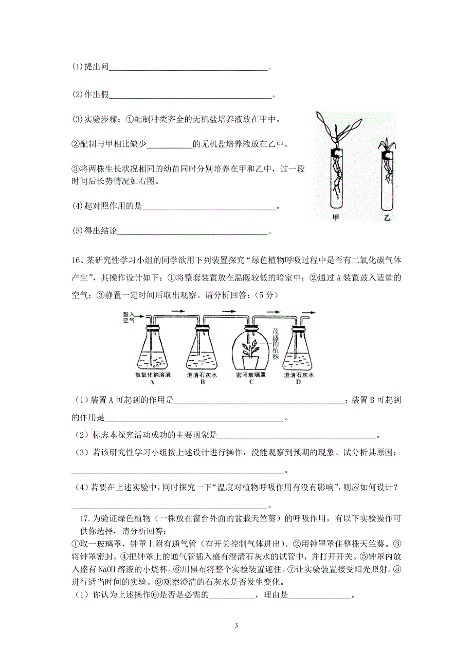 八年级生物会考实验题专题训练(含答案)_第3页