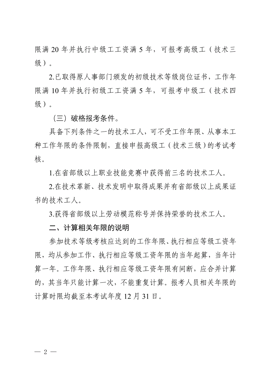 机关事业单位技术工人技术等级考核报考条件机关事业单位工人_第2页