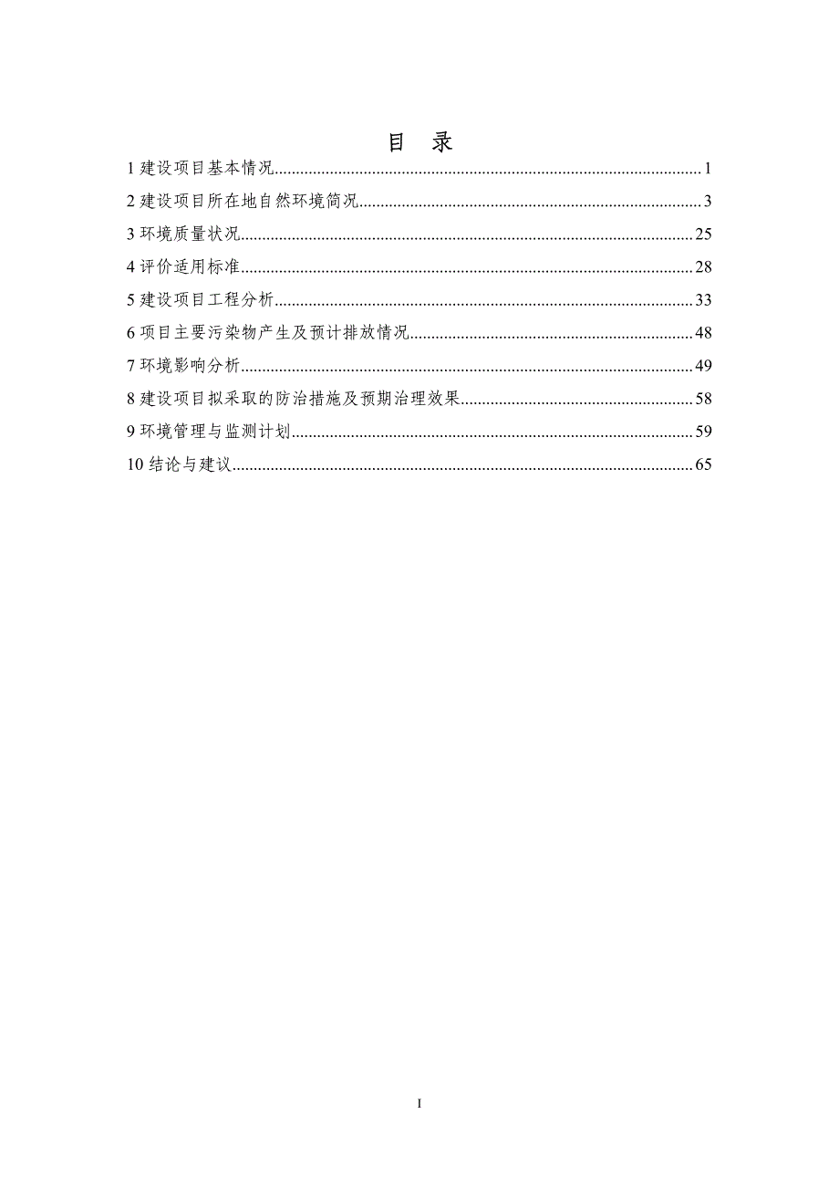 江苏戊鼎金属制品有限公司年产8000吨不锈钢铸件项目环境影响报告表_第3页