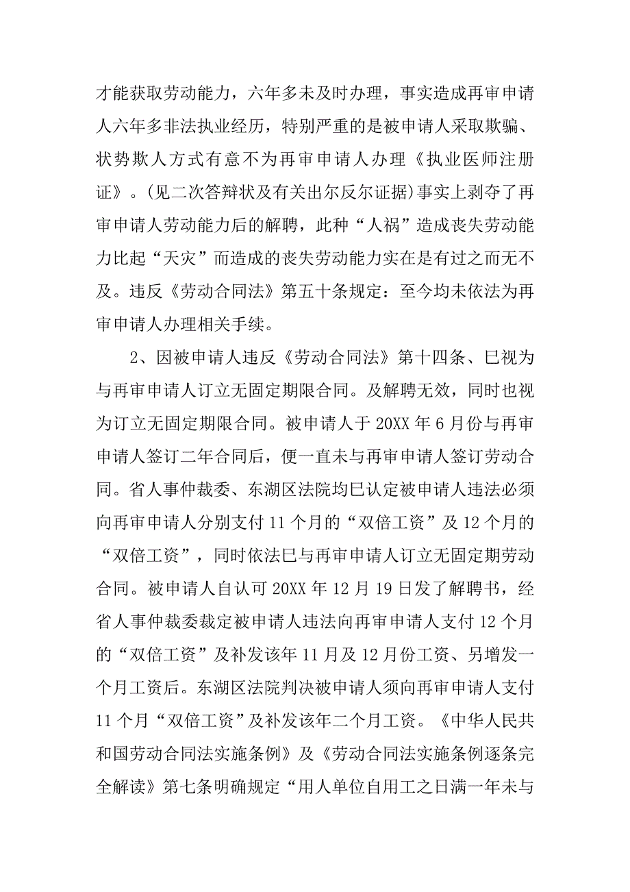 补充再审申请书 .doc_第2页