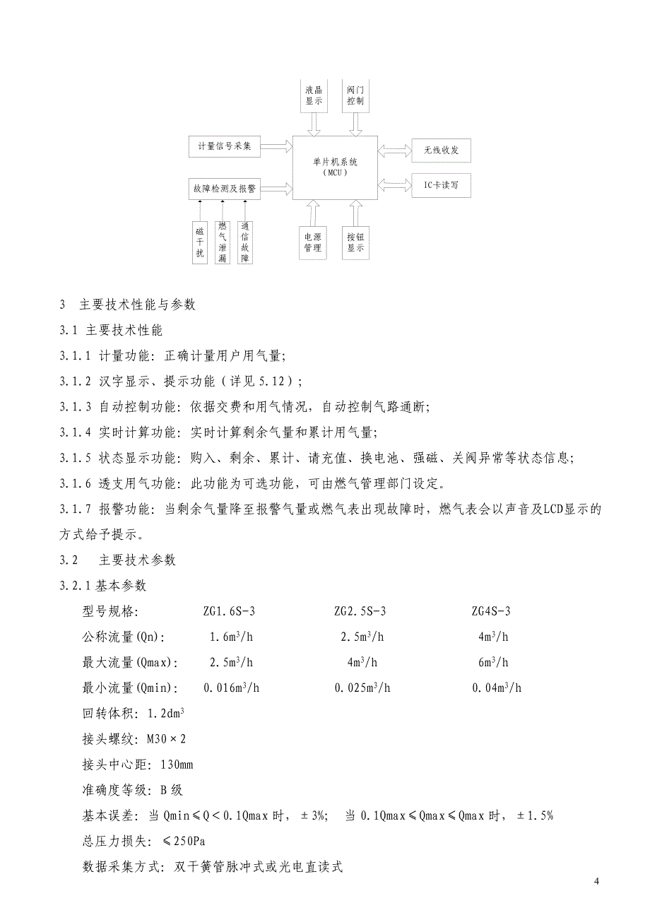 无线远传燃气表-无线抄表_第4页