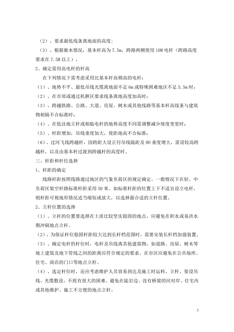 传输线路整治和维修技术规范书要点_第3页