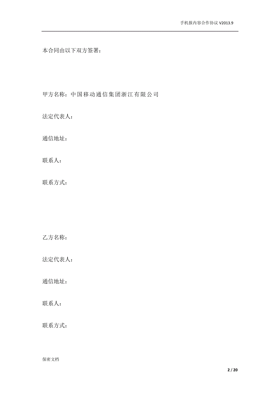 手机报内容合作协议(两方)_第2页