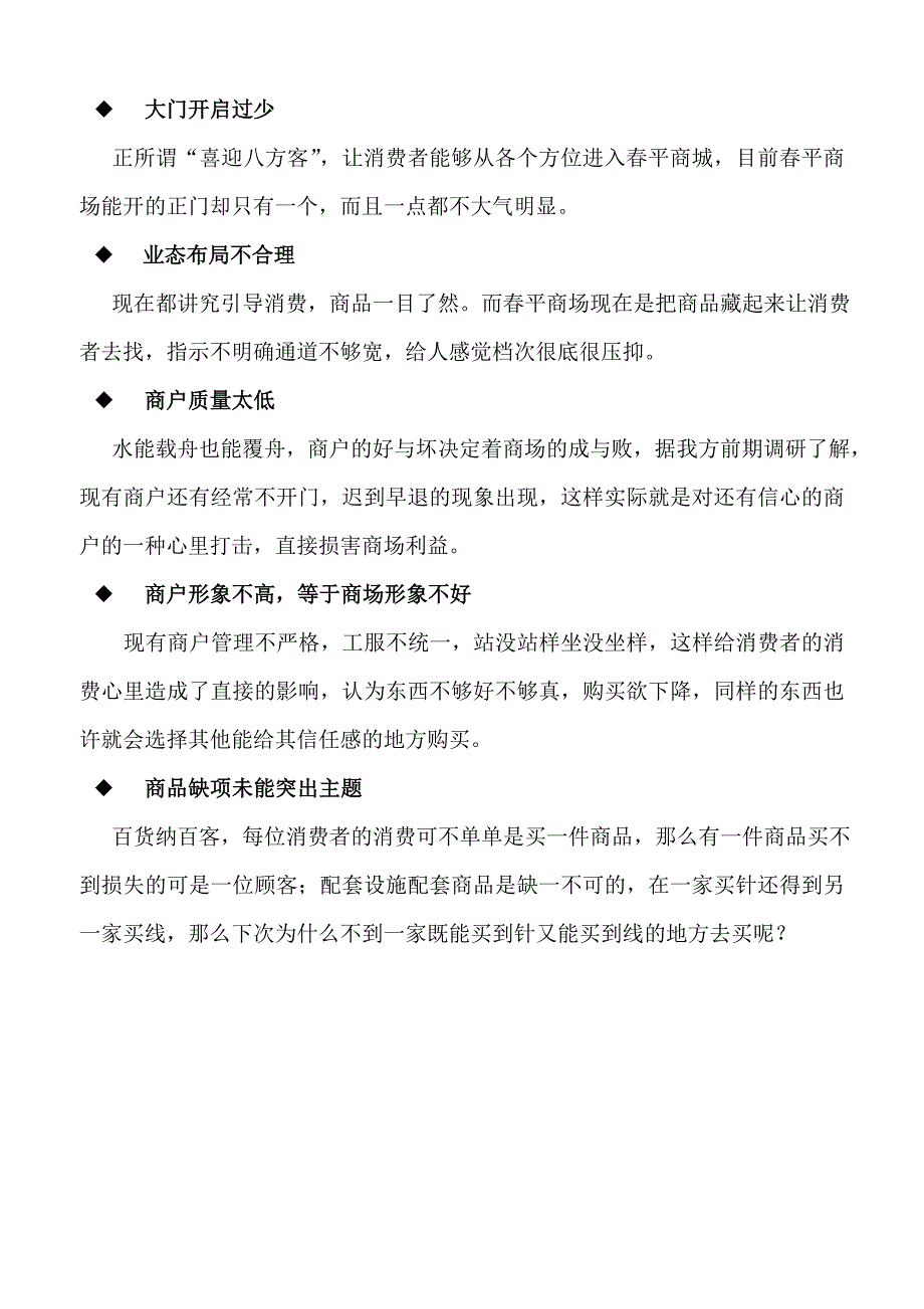 春平商城改造招商方案666_第4页